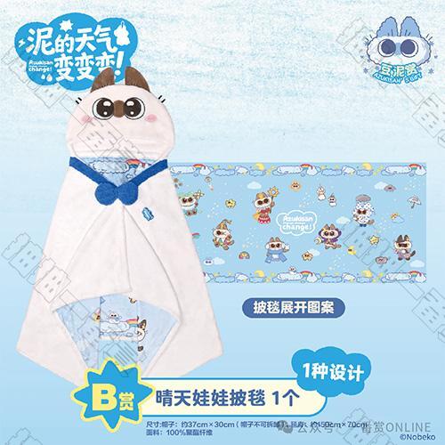 陸版 晴天娃娃披毯 不可回收