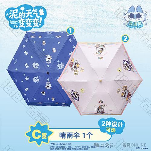 陸版 晴雨傘 (隨機出貨)不可回收