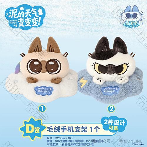 陸版 毛絨手機支架 (隨機出貨)不可回收