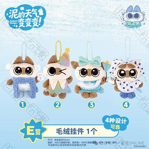 陸版 毛絨掛件(隨機出貨)不可回收