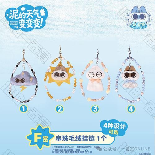 陸版 串珠毛絨掛鏈(隨機出貨)不可回收