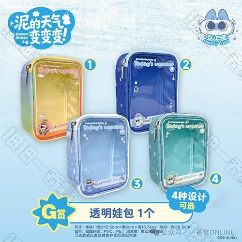 陸版 透明娃包 (隨機出貨)不可回收