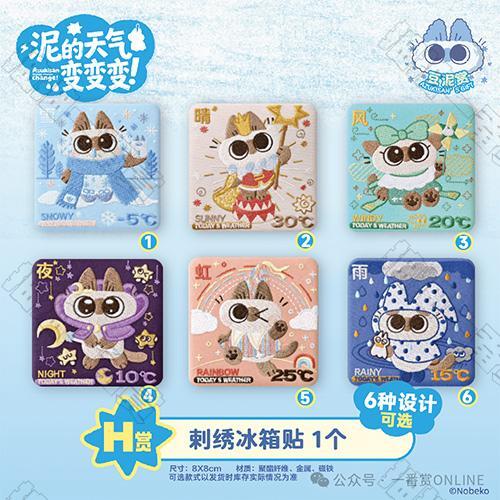 陸版 刺繡冰箱貼 (隨機出貨)不可回收