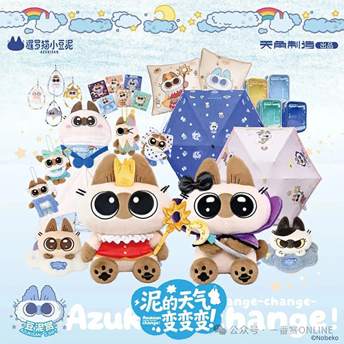 天聞角川 豆泥賞 暹羅貓小豆泥 泥的天氣變變變