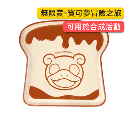 Pokémon｜熱乎乎烘焙房系列 呆呆獸餐盤
