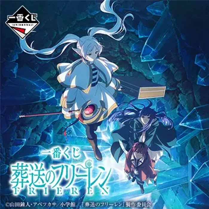 日版 一番賞《葬送的芙莉蓮》