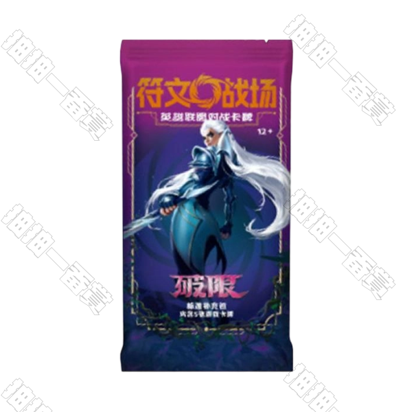 符文戰場x閃魂｜破限系列 補充包