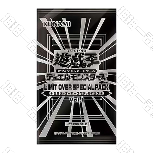 日版 限界超越特別包VOL.1
