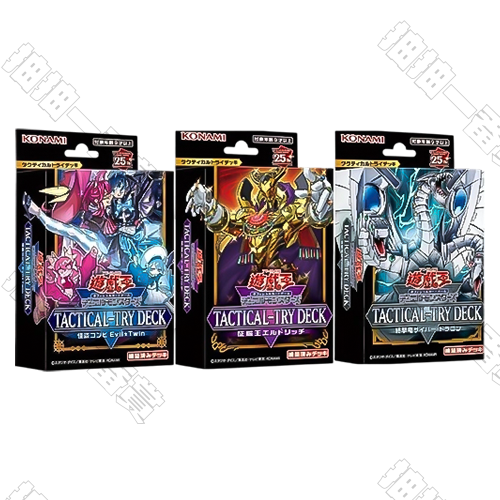 日版 終撃龍電子龍/惡魔雙子/黃金國巫妖 預組(隨機出貨)