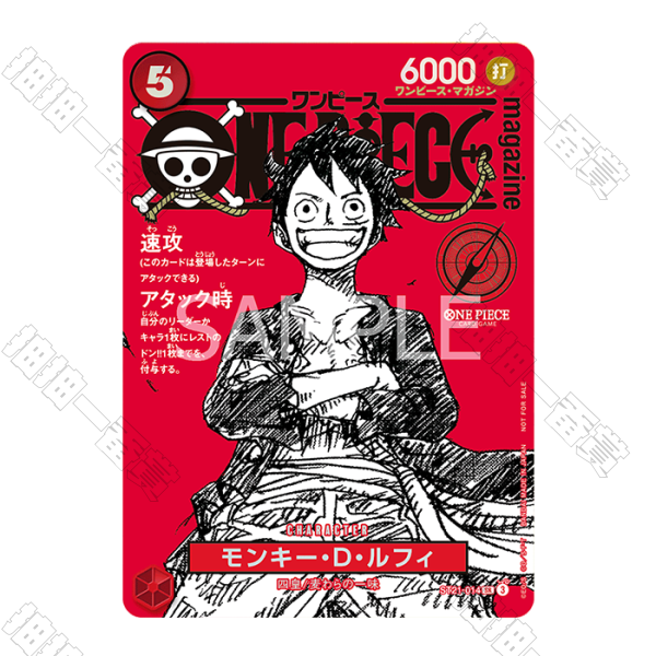 日版 蒙其·D·魯夫 ST21-014 SR magazine20期雜誌限定(隨書出貨)