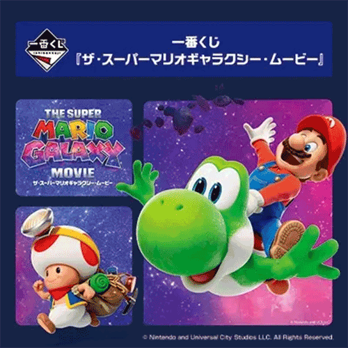日版 一番賞 超級瑪利歐銀河電影版