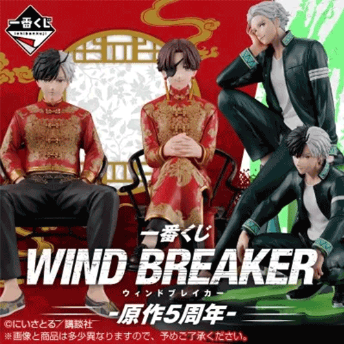 日版 一番賞 WIND BREAKER 防風少年 原作5周年