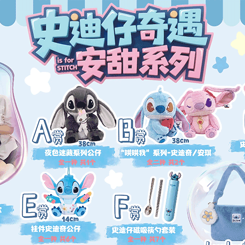 陸版 潮萌賞 史迪仔奇遇 安甜系列 