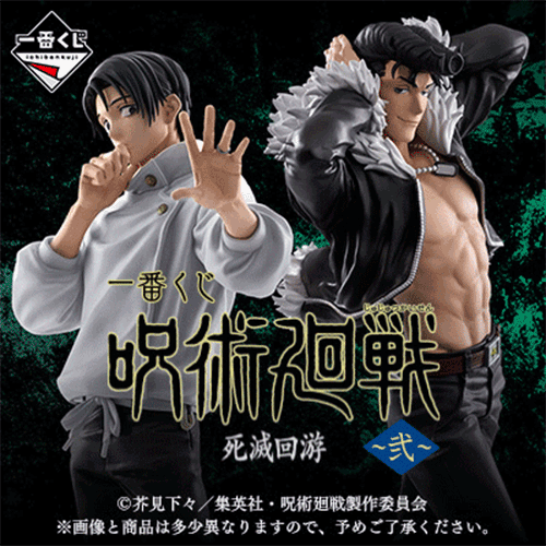 日版 一番賞「咒術迴戰 死滅迴游～貳～