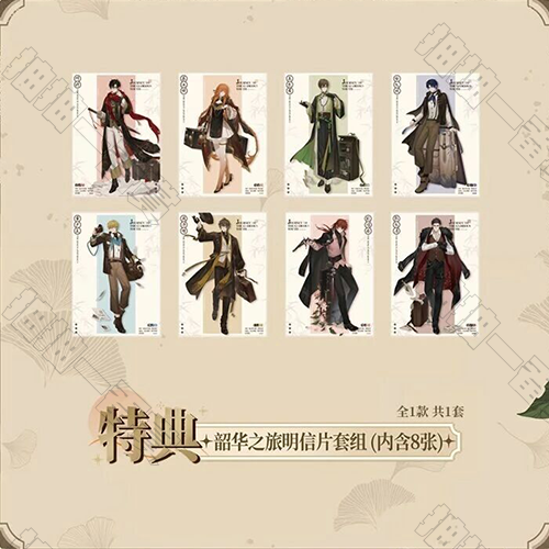 陸版 紹華之旅明信片套組 不可回收