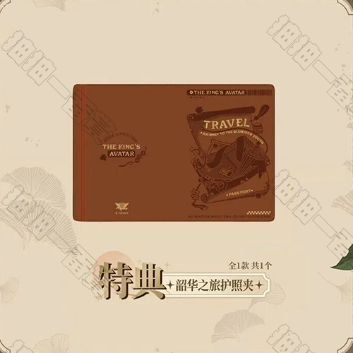 陸版 韶華之旅護照夾 不可回收