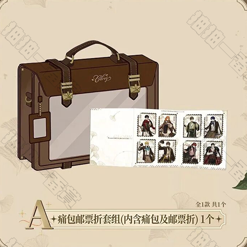 陸版 痛包郵票折套組 不可回收