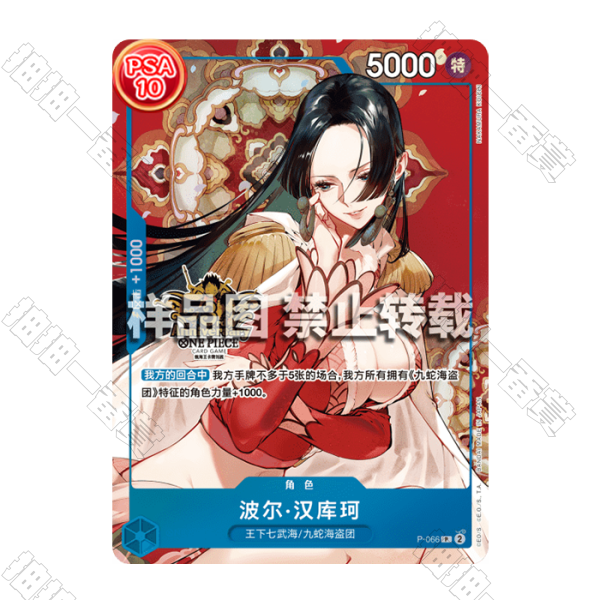 簡中 波雅·漢考克 P-066 三週年 PSA10評級卡