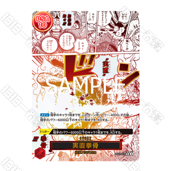 日版 誠實拳骨 OP11-018 R PSA10評級卡