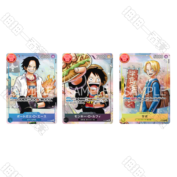 日版 應募包 最強的三兄弟 薩波&艾斯&魯夫 PSA10評級卡