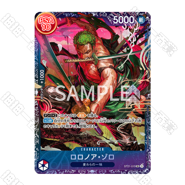 日版 罗罗诺亚·佐罗 ST21-015 SR PSA10評級卡