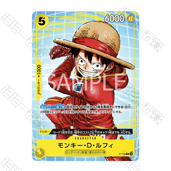 日版 蒙其·D·魯夫 P-106 P 特典包(流通品相)