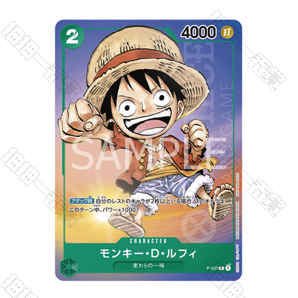 日版 蒙其·D·魯夫 P-037 P 特典卡(流通品相)