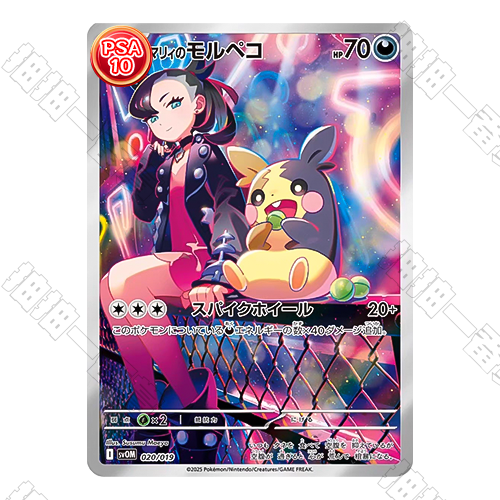 日版 瑪利的莫魯貝可 PSA10 評級卡