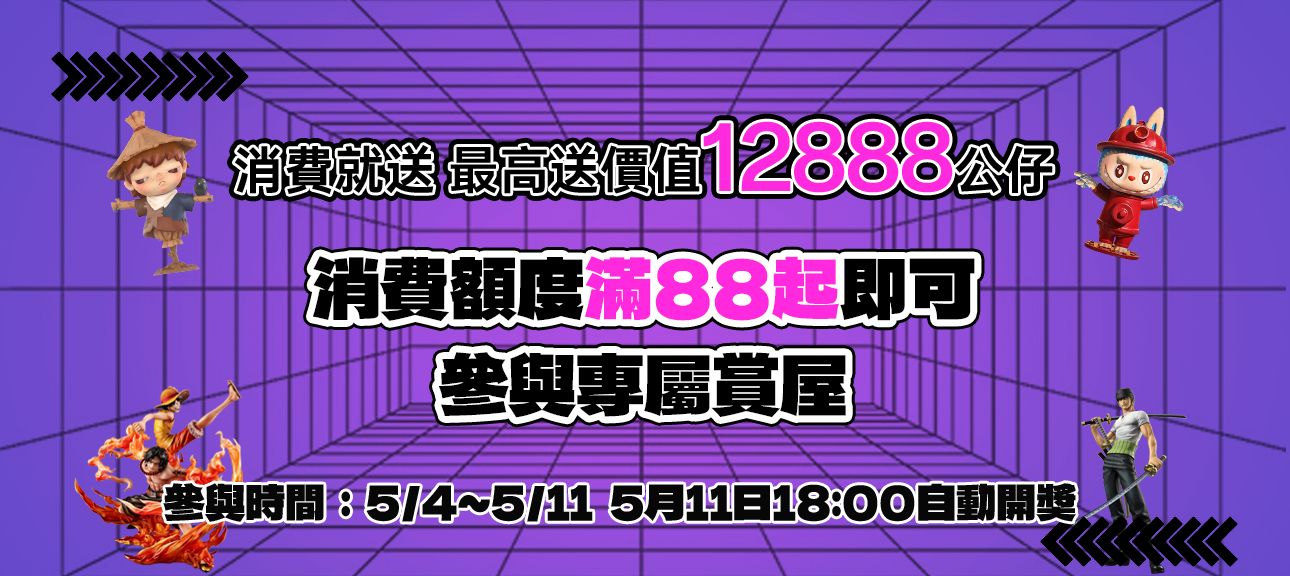 消费门槛賞屋