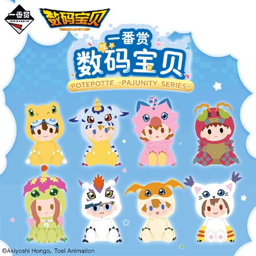 陸版 數碼寶貝 POTEPOTTE -PAJUNITY SERIES