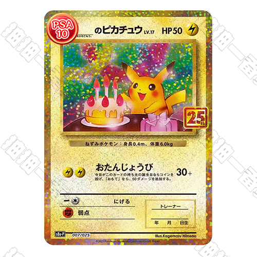 日版 25週年 生日皮卡丘 PSA10 評級卡