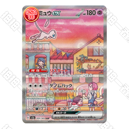 日版 夢幻ex PSA10 評級卡