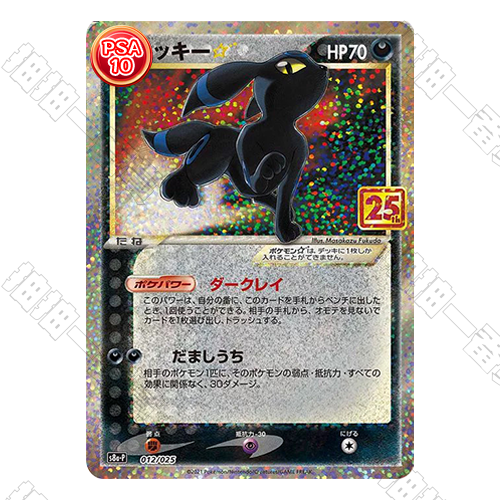 日版 25週年 月亮伊布 PSA10 評級卡