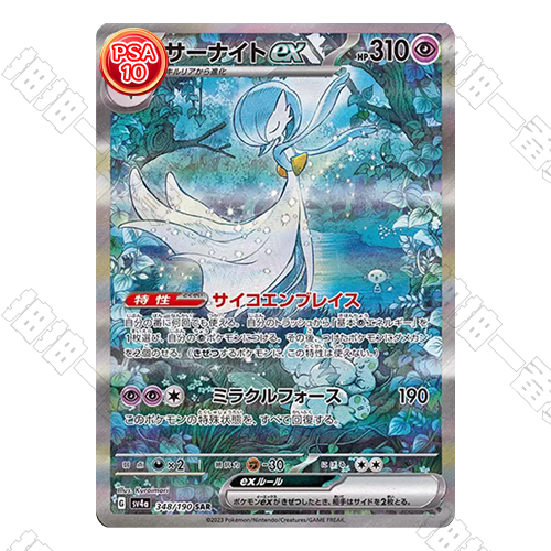 日版 沙奈朵ex SAR PSA10 評級卡