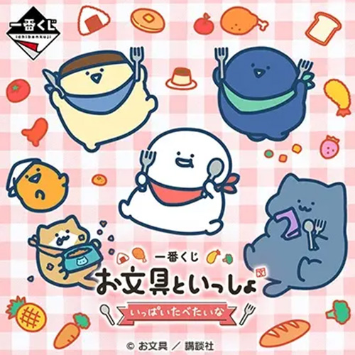 日版《與文具一起～好想大吃一頓～》