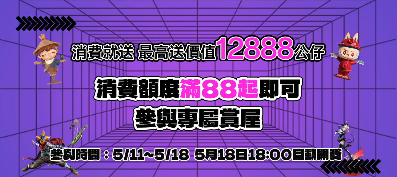 消费门槛賞屋