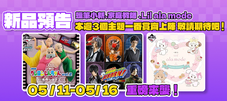 上新預告