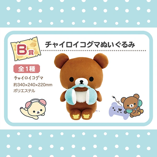 日版 小茶熊 來玩遊戲 娃娃