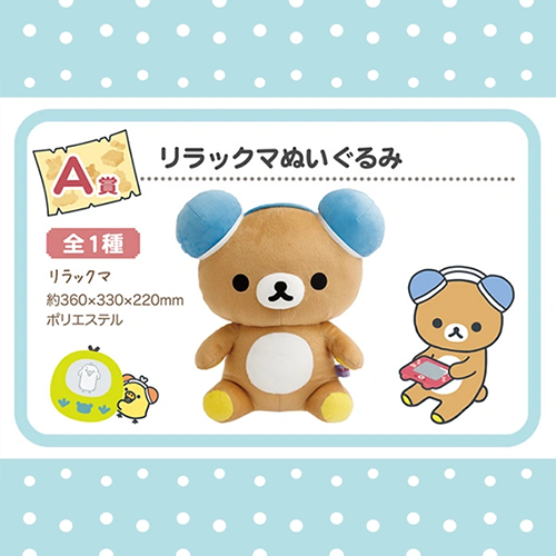 日版 拉拉熊 遊戲中 娃娃