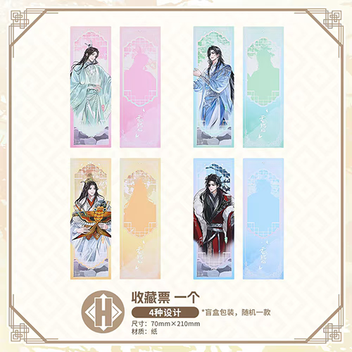 陸版 收藏票(隨機出貨)