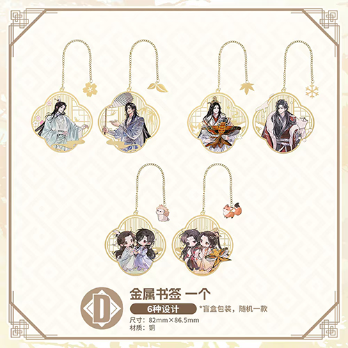 陸版 金屬書籤(隨機出貨)