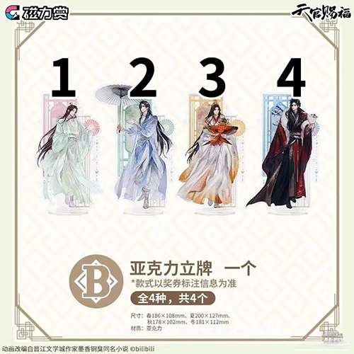 陸版 壓克力立牌 春 夏 秋 冬(隨機出貨)