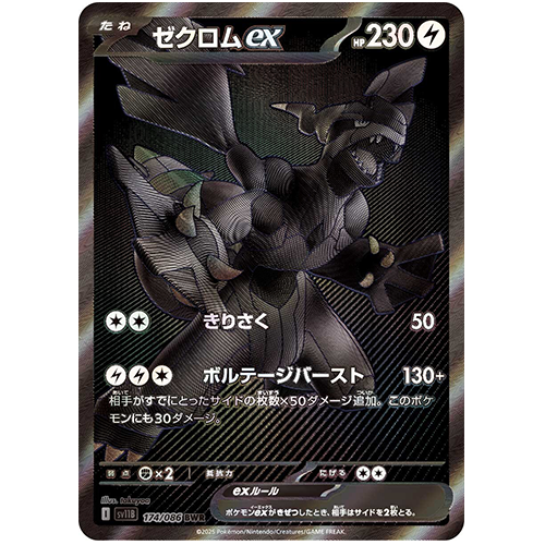 日版 捷克羅姆ex SV11B-174/086 BWR(流通品相)