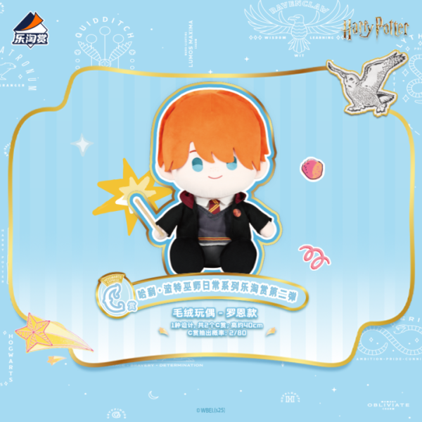 毛絨玩偶-榮恩款