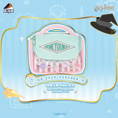 蜜蜂公爵毛絨化妝包