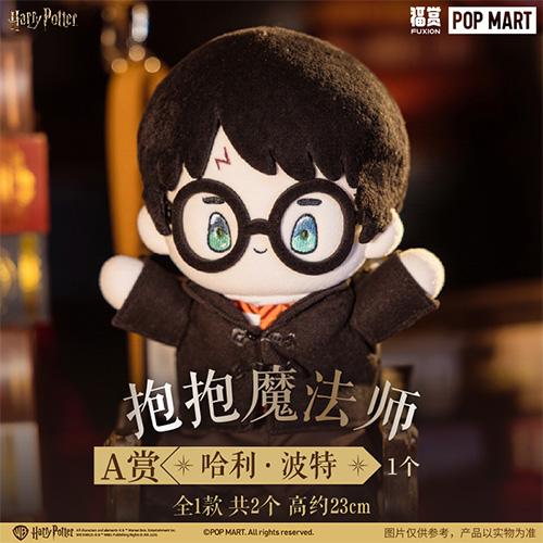 陸版 抱抱魔法師 哈利·波特