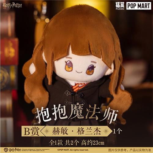 陸版 抱抱魔法師 赫敏·格蘭傑