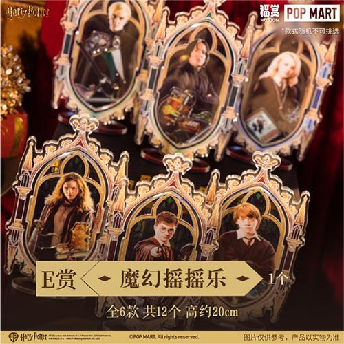 陸版 魔幻搖搖樂