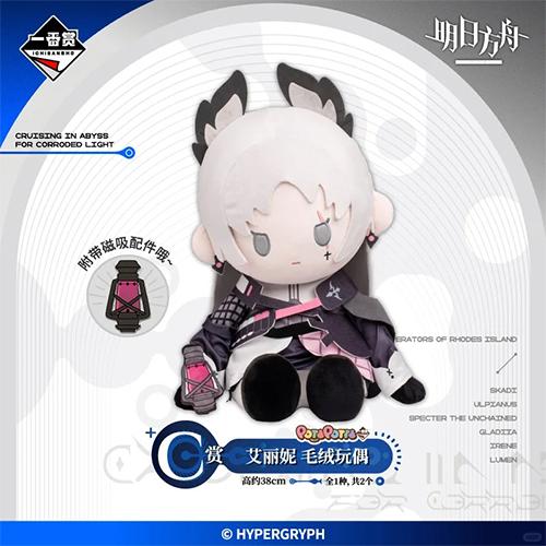 陸版 艾麗妮 毛絨玩偶