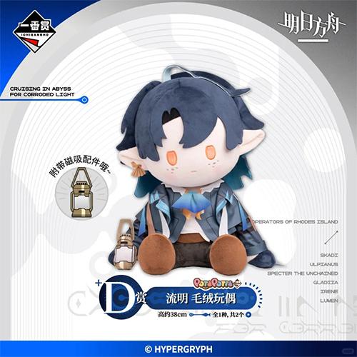 陸版 流明 毛絨玩偶